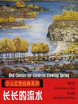 cover image of 少儿红色经典系列：长长的流水
